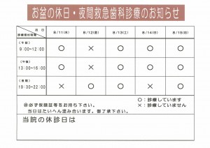 お盆診療案内のコピー